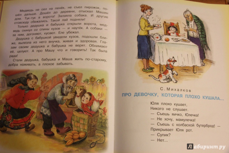 Иллюстрация 21 из 55 для 100 любимых сказок, стихов и песенок для девочек - Михалков, Барто, Маршак | Лабиринт - книги. Источник: Марсианка