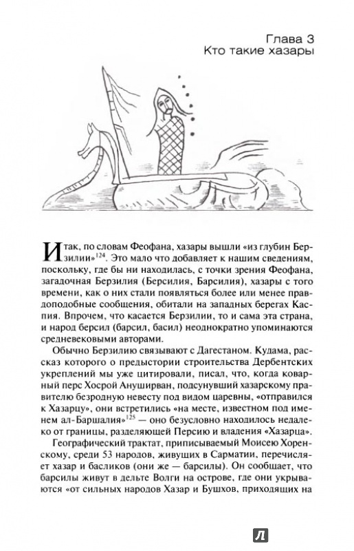 Иллюстрация 2 из 17 для Хазары - Ивик, Ключников | Лабиринт - книги. Источник: Kristin