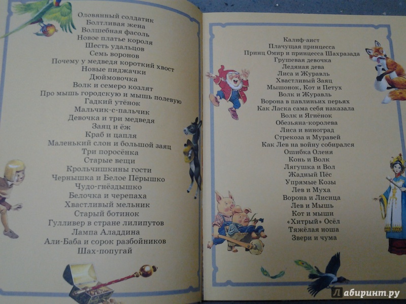 Иллюстрация 21 из 33 для Самые любимые сказки | Лабиринт - книги. Источник: Olga