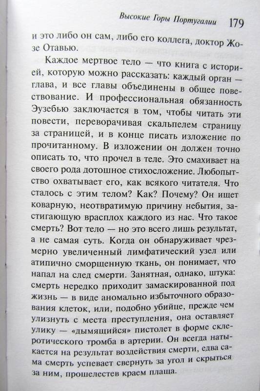 Иллюстрация 31 из 39 для Высокие Горы Португалии - Янн Мартел | Лабиринт - книги. Источник: читатель