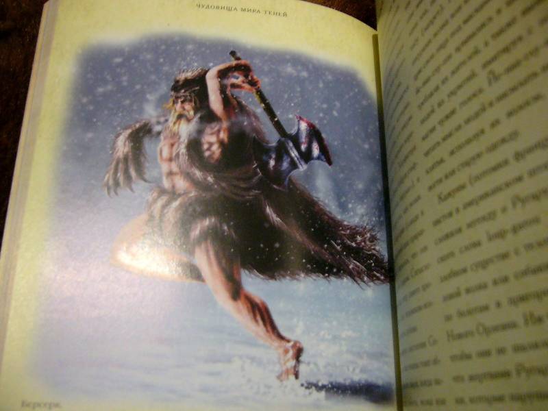 Иллюстрация 36 из 67 для Мифические существа. Все о персонажах мифов, легенд и сказок - Бренда Роузен | Лабиринт - книги. Источник: Nika