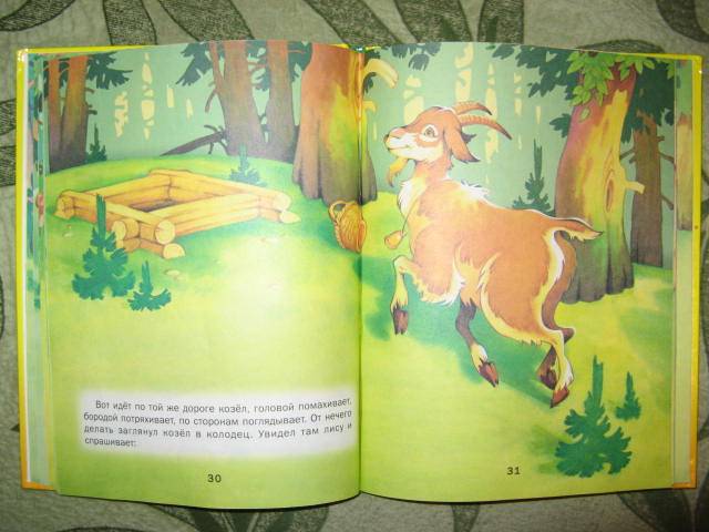 Иллюстрация 8 из 11 для Как петушок лису перехитрил | Лабиринт - книги. Источник: libe