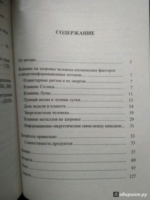 Иллюстрация 4 из 16 для Календарь на 2018 год. Успех, гармония, здоровье. Советы на каждый день - Людмила Серебрякова | Лабиринт - книги. Источник: Мирсаяпова Ирина