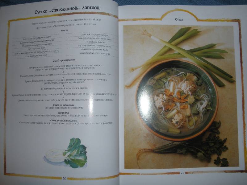 Иллюстрация 6 из 19 для Тайская кухня | Лабиринт - книги. Источник: Прохорова  Анна Александровна