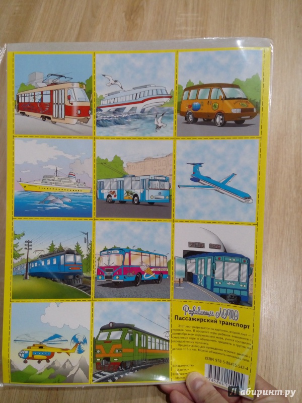 Иллюстрация 8 из 14 для Развивающее лото "Пассажирский транспорт" | Лабиринт - игрушки. Источник: Сулейманова  Сабрина