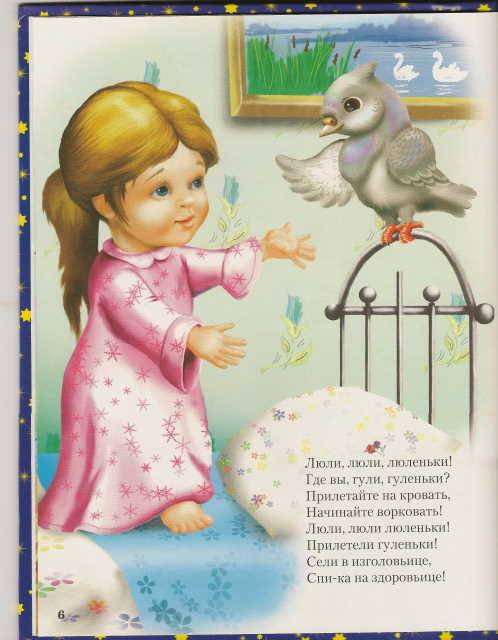 Иллюстрация 8 из 56 для Сказки на ночь малышам | Лабиринт - книги. Источник: _Елена_