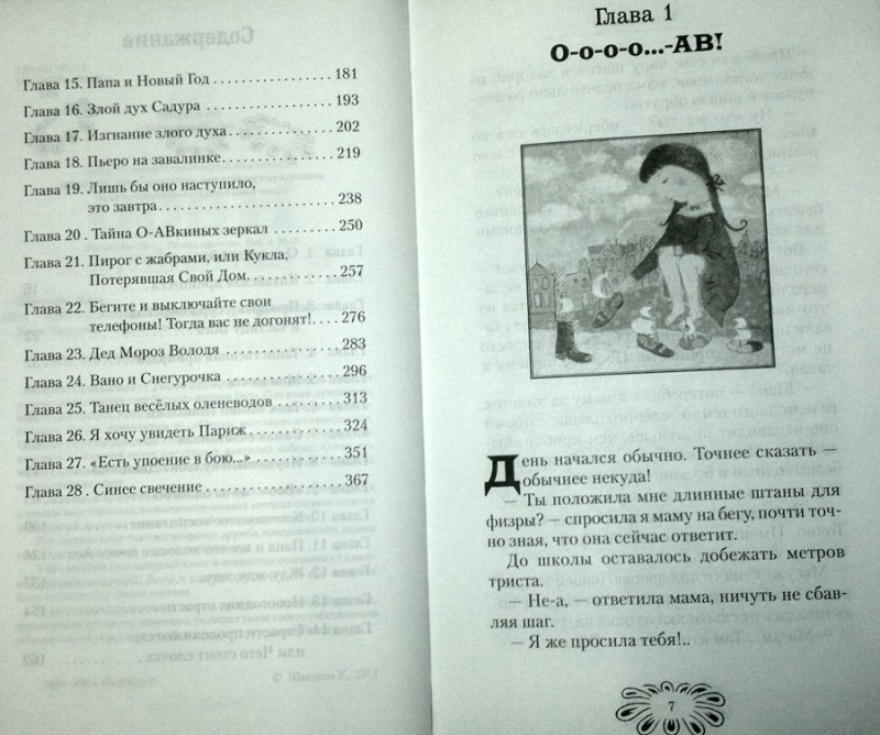 Иллюстрация 5 из 9 для Небо в ромашках. Повесть для детей и их родителей - Катя Шведова | Лабиринт - книги. Источник: Леонид Сергеев