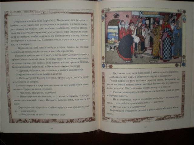 Иллюстрация 66 из 82 для Русские народные сказки / художник И.Я. Билибин | Лабиринт - книги. Источник: Гостья
