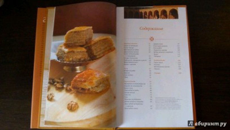 Иллюстрация 8 из 14 для Суфра. Блюда азербайджанской кухни | Лабиринт - книги. Источник: Лабиринт