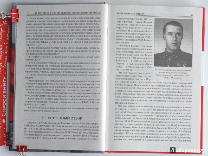 Иллюстрация 16 из 27 для 100 великих загадок Великой Отечественной войны - Олег Смыслов | Лабиринт - книги. Источник: ellei81