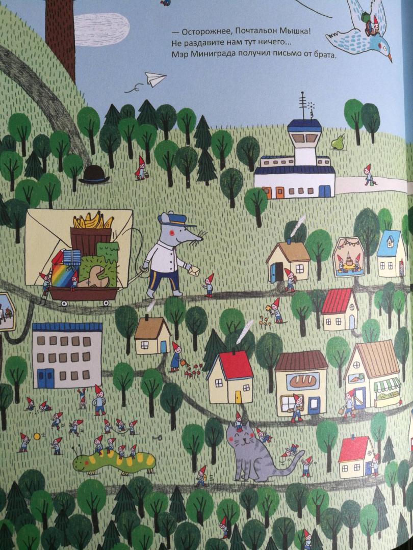 Иллюстрация 44 из 56 для Невероятные приключения Почтальона Мышки - Марианна Дюбюк | Лабиринт - книги. Источник: Лабиринт