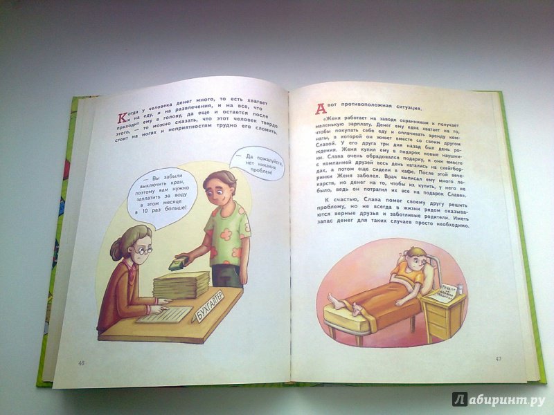 Иллюстрация 52 из 56 для Деньги и бизнес для детей - Дмитрий Васин | Лабиринт - книги. Источник: Актриса Весна