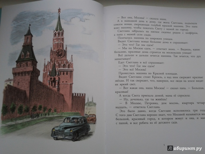 Иллюстрация 41 из 75 для Про Светлану - Сергей Баруздин | Лабиринт - книги. Источник: Olga