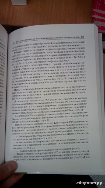 Иллюстрация 20 из 24 для Муниципальное управление - Широков, Юркова | Лабиринт - книги. Источник: Мила
