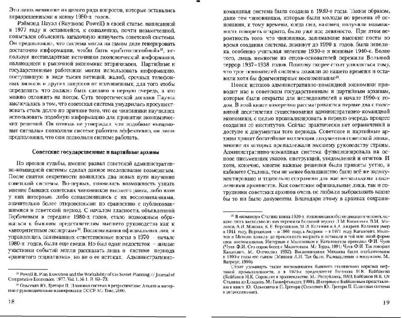 Иллюстрация 18 из 22 для Политическая экономия сталинизма - Пол Грегори | Лабиринт - книги. Источник: Юта