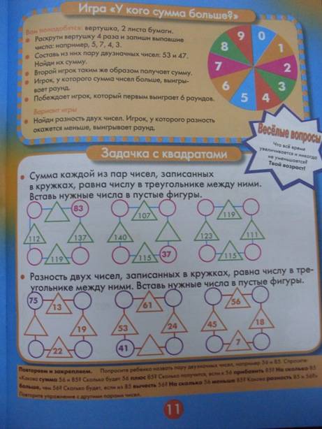 Иллюстрация 9 из 10 для Занимательная математика для детей 8-9 лет - Питер Кларк | Лабиринт - книги. Источник: Гафурова  Елена Александровна