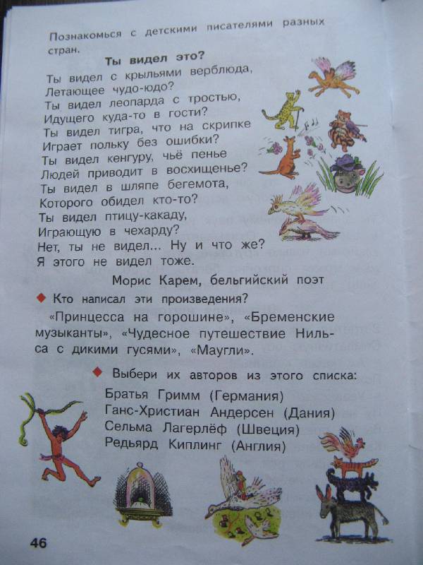 Иллюстрация 31 из 44 для Я читаю. Тетради по чтению к "Азбуке". В 3-х частях - Нечаева, Белорусец | Лабиринт - книги. Источник: Ольга