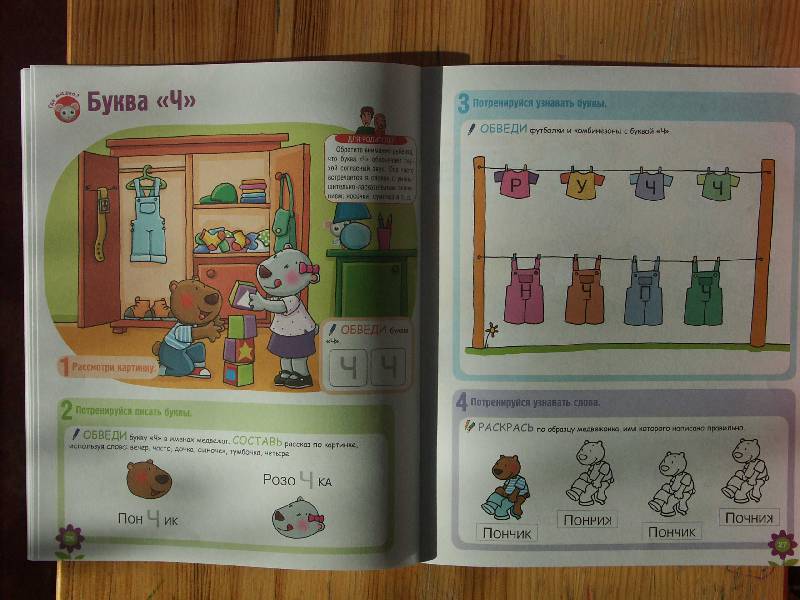 Иллюстрация 18 из 24 для Развитие ребенка. 3-4 года. Учим буквы - Гарнье-Женевуа, Сенерик | Лабиринт - книги. Источник: shanti