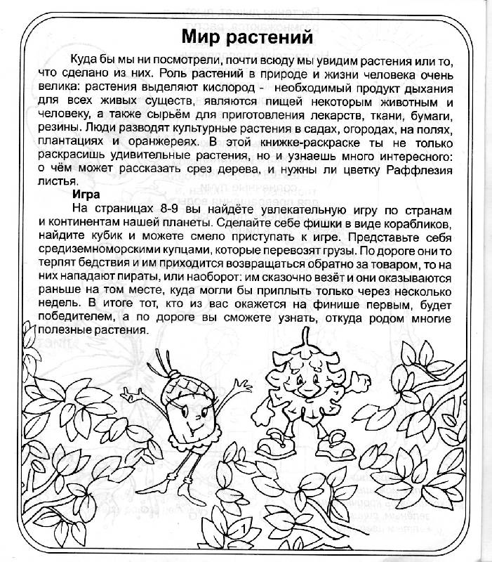 Иллюстрация 1 из 3 для Мир растений. Для детей 5-7 лет (940) | Лабиринт - книги. Источник: РИВА