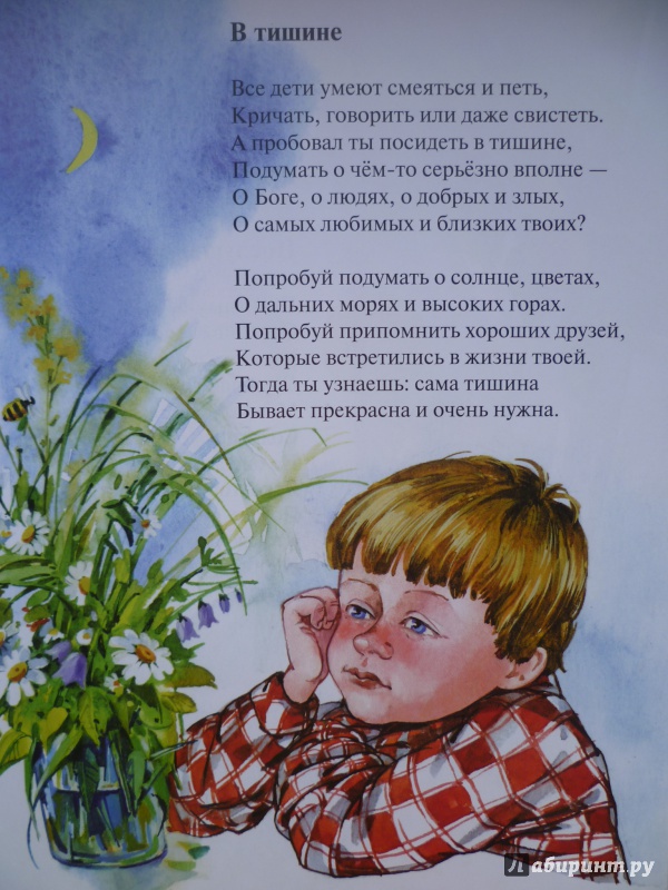 Иллюстрация 3 из 15 для Голос Ангела - Дашкевич, Михаленко | Лабиринт - книги. Источник: SofiiKa