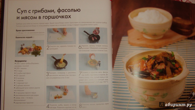 Иллюстрация 15 из 51 для Блюда из грибов - Марина Король | Лабиринт - книги. Источник: Olla-la