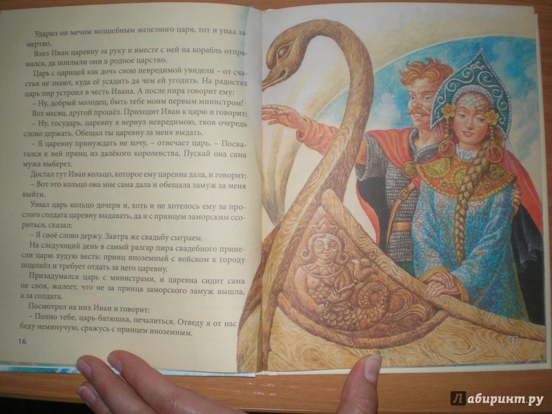 Иллюстрация 17 из 26 для Заморские сказки | Лабиринт - книги. Источник: Тарасенко  Екатерина Сергеевна