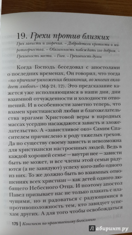 Иллюстрация 7 из 8 для Глаголы жизни вечной - Филарет Митрополит | Лабиринт - книги. Источник: Егорова  Татьяна Борисовна