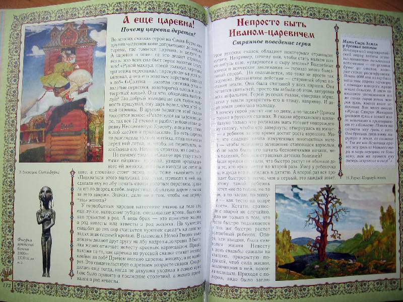 Иллюстрация 29 из 31 для Славянская мифология - Светлана Лаврова | Лабиринт - книги. Источник: Red cat ;)