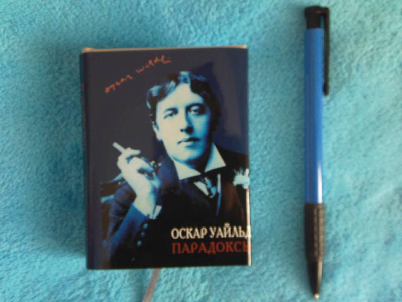 Иллюстрация 2 из 4 для Paradoxes - Oscar Wilde | Лабиринт - книги. Источник: Шелест  Татьяна