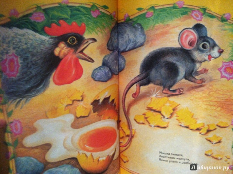 Иллюстрация 7 из 27 для Книга для чтения малышам от 6 месяцев до 3 лет - Иван Цыганков | Лабиринт - книги. Источник: Kolesnik_a