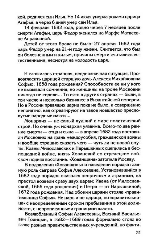 Иллюстрация 5 из 6 для Петр Первый - проклятый император - Андрей Буровский | Лабиринт - книги. Источник: Ялина