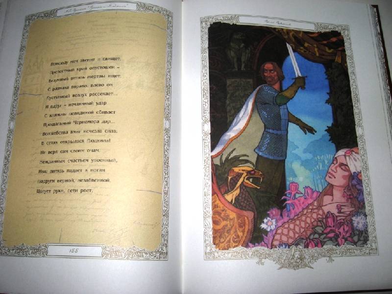 Иллюстрация 27 из 40 для Руслан и Людмила (без коробки) - Александр Пушкин | Лабиринт - книги. Источник: Zhanna