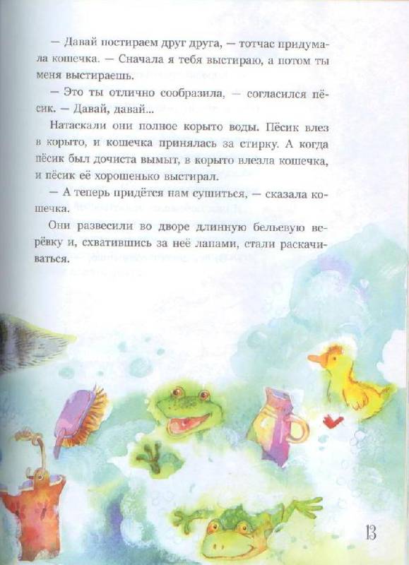 Иллюстрация 34 из 67 для Приключения песика и кошечки - Йозеф Чапек | Лабиринт - книги. Источник: Осьминожка