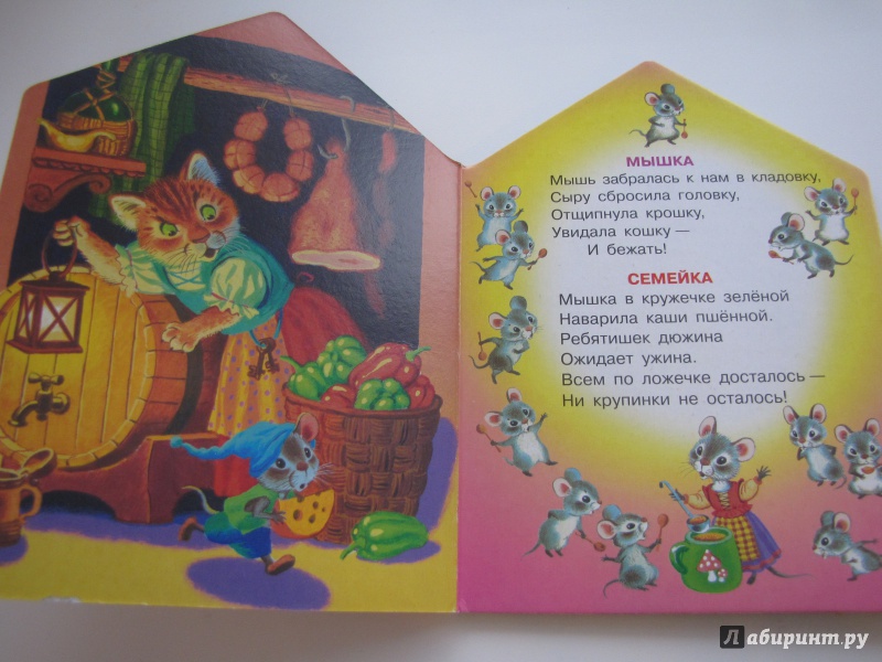 Иллюстрация 12 из 21 для Волшебный домик с книжками для малышей | Лабиринт - книги. Источник: Silence