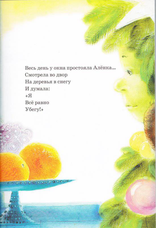 Иллюстрация 14 из 54 для Елка Аленка - Елена Липатова | Лабиринт - книги. Источник: orange_isle