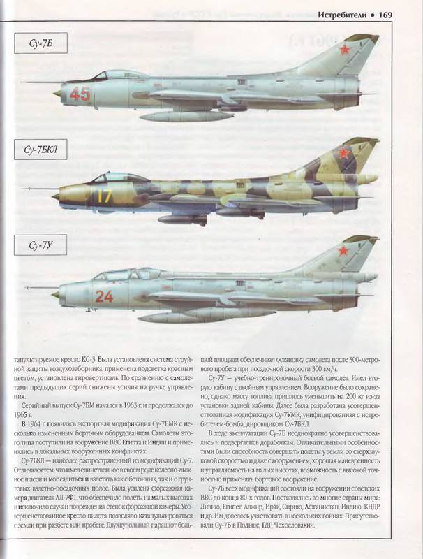 Иллюстрация 44 из 54 для Реактивные самолеты Вооруженных Сил СССР и России - Мария Архипова | Лабиринт - книги. Источник: Ялина
