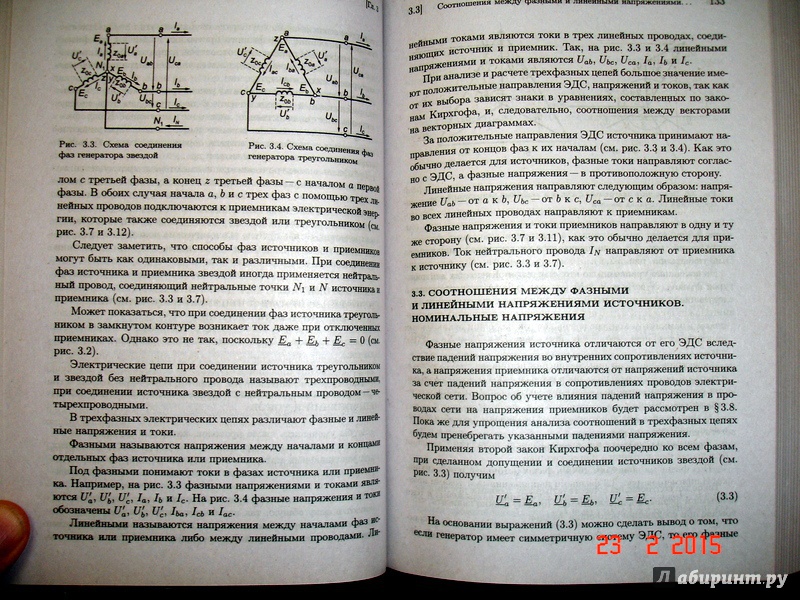 Иллюстрация 5 из 12 для Электротехника - Борисов, Липатов, Зорин | Лабиринт - книги. Источник: Kassavetes