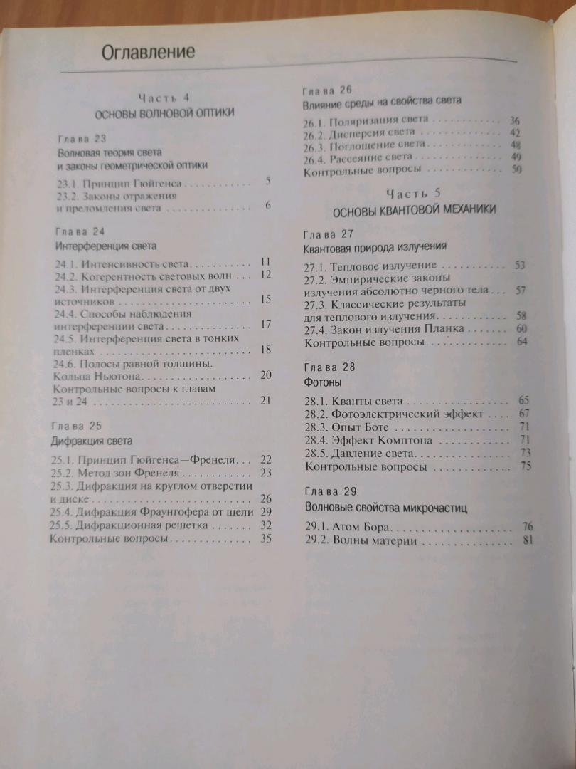 Иллюстрация 11 из 15 для Основы физики. Том 2 - Калашников, Смондырев | Лабиринт - книги. Источник: akh007