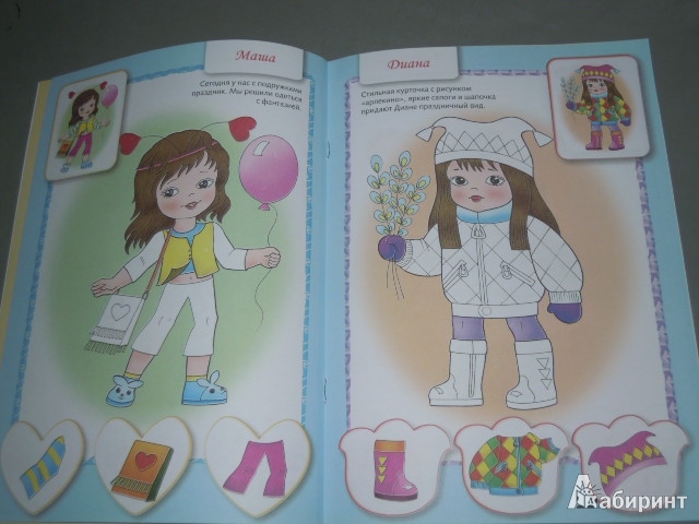 Иллюстрация 4 из 4 для Раскраска для девочек. С цветными образцами. Выпуск №2 | Лабиринт - книги. Источник: Iwolga