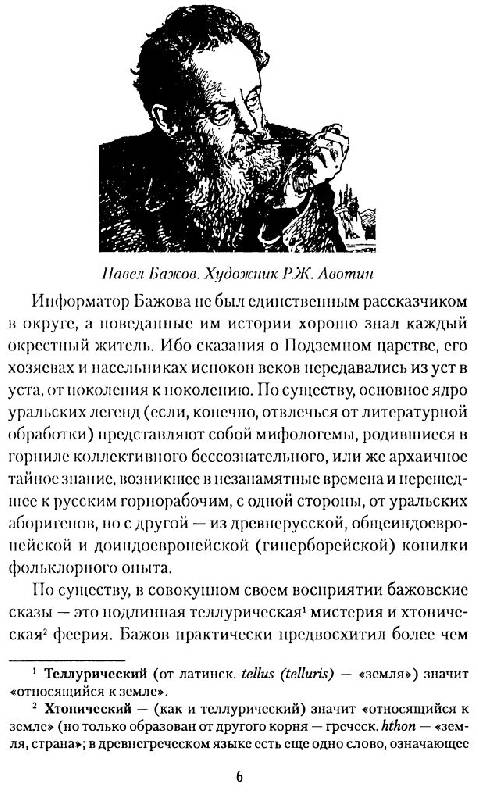 Иллюстрация 6 из 15 для Уральская Гиперборея - Валерий Демин | Лабиринт - книги. Источник: Юта