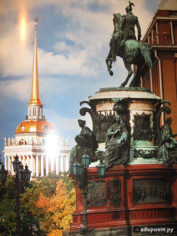 Иллюстрация 2 из 5 для San Petersburg. Historia y Arquitectura - Margarita Albedil | Лабиринт - книги. Источник: В.