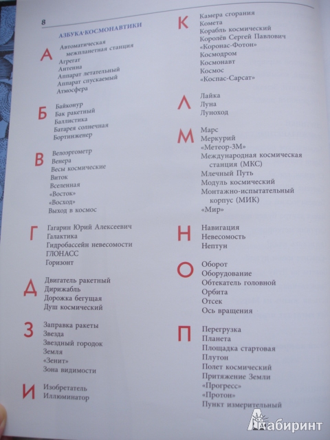Иллюстрация 21 из 30 для Космическая азбука - Горьков, Авдеев | Лабиринт - книги. Источник: Осьминожка