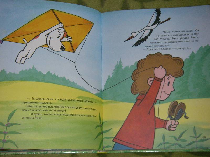 Иллюстрация 34 из 52 для Рекс и его друзья - Яна Кроликова | Лабиринт - книги. Источник: Ромашка:-)