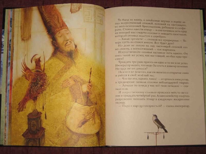 Иллюстрация 17 из 88 для Император и соловей - Ханс Андерсен | Лабиринт - книги. Источник: Трухина Ирина