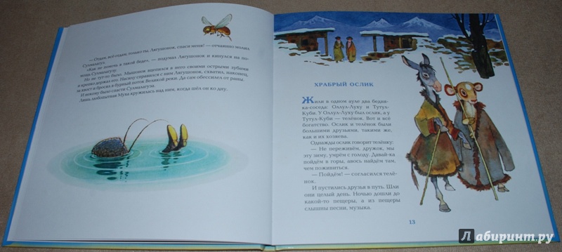 Иллюстрация 32 из 87 для Сказки народов Дагестана - Казбек Мазаев | Лабиринт - книги. Источник: Книжный кот