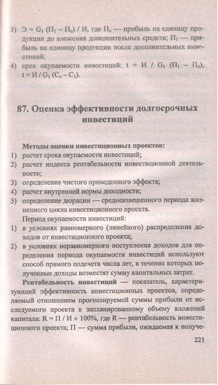 Учебное пособие: Расчет экономической эффективности Учебное пособие: Расчет экономической эффективности