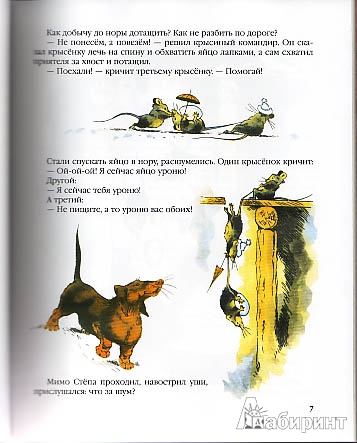 Иллюстрация 13 из 65 для Приключения Стёпы и Клепы - Карлов, Ракитина | Лабиринт - книги. Источник: brrrr
