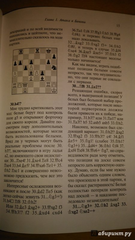 Иллюстрация 11 из 20 для Шахматная тактика для совершенствующихся - Лев Псахис | Лабиринт - книги. Источник: Wiseman