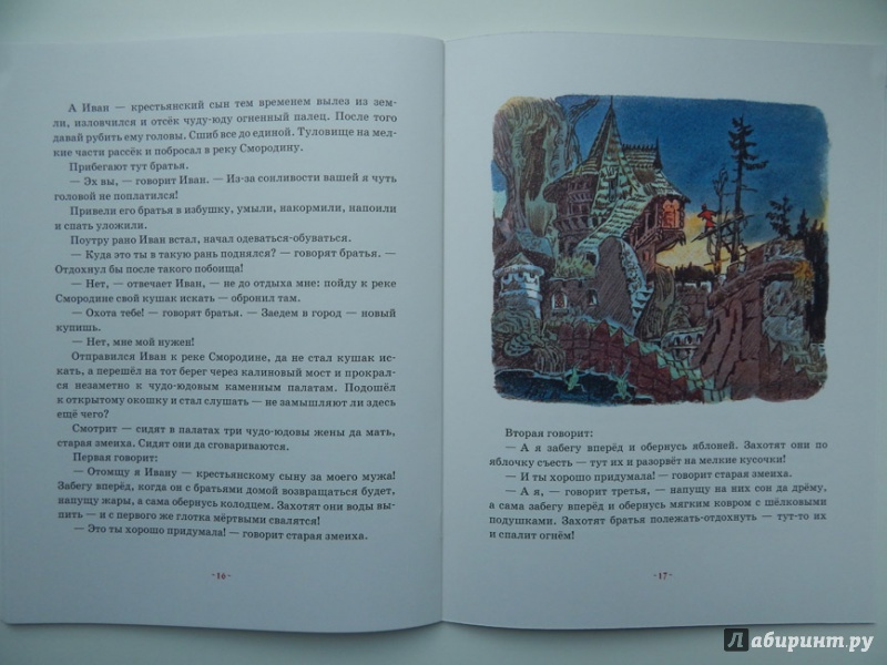Иллюстрация 42 из 56 для Иван - крестьянский сын и чудо-юдо | Лабиринт - книги. Источник: Мелкова  Оксана