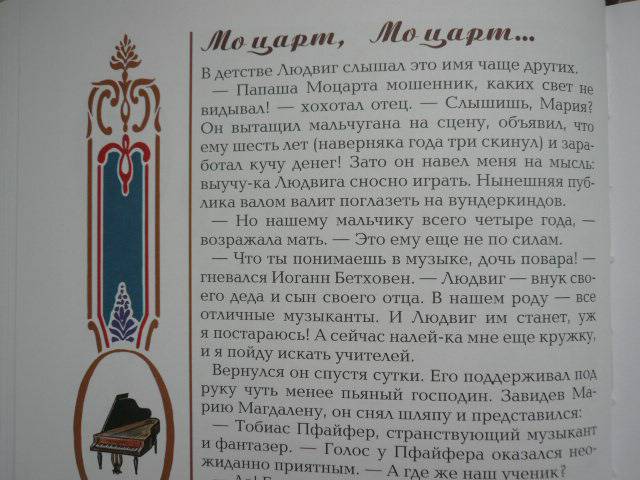 Иллюстрация 4 из 9 для Бетховен - Сергей Махотин | Лабиринт - книги. Источник: Nadezhda_S